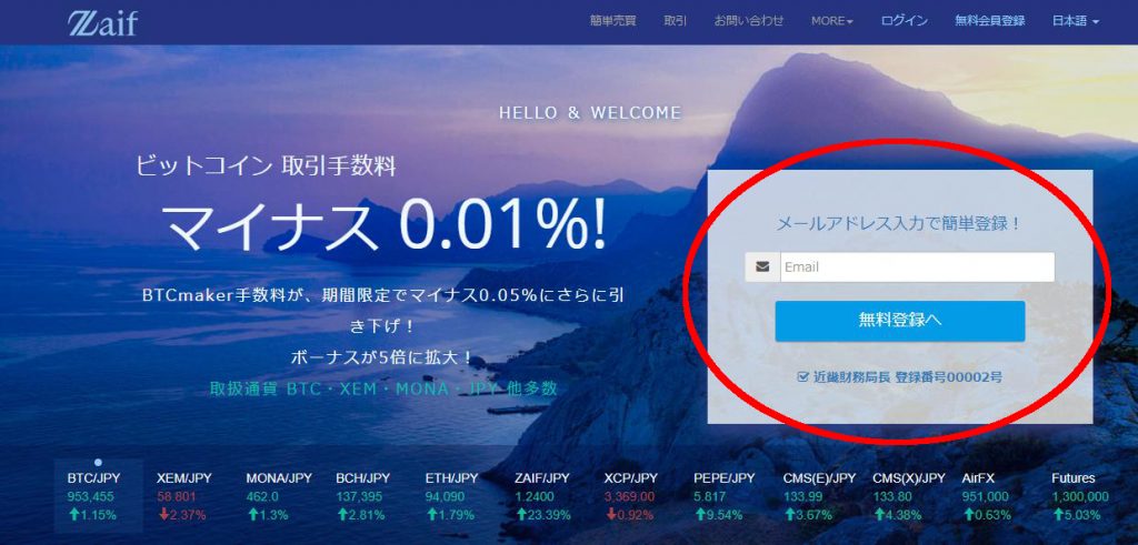 ザイフ新規登録画面