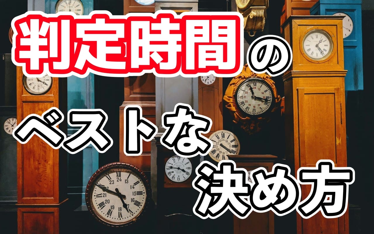 バイナリーオプションハイローオーストラリア判定時間