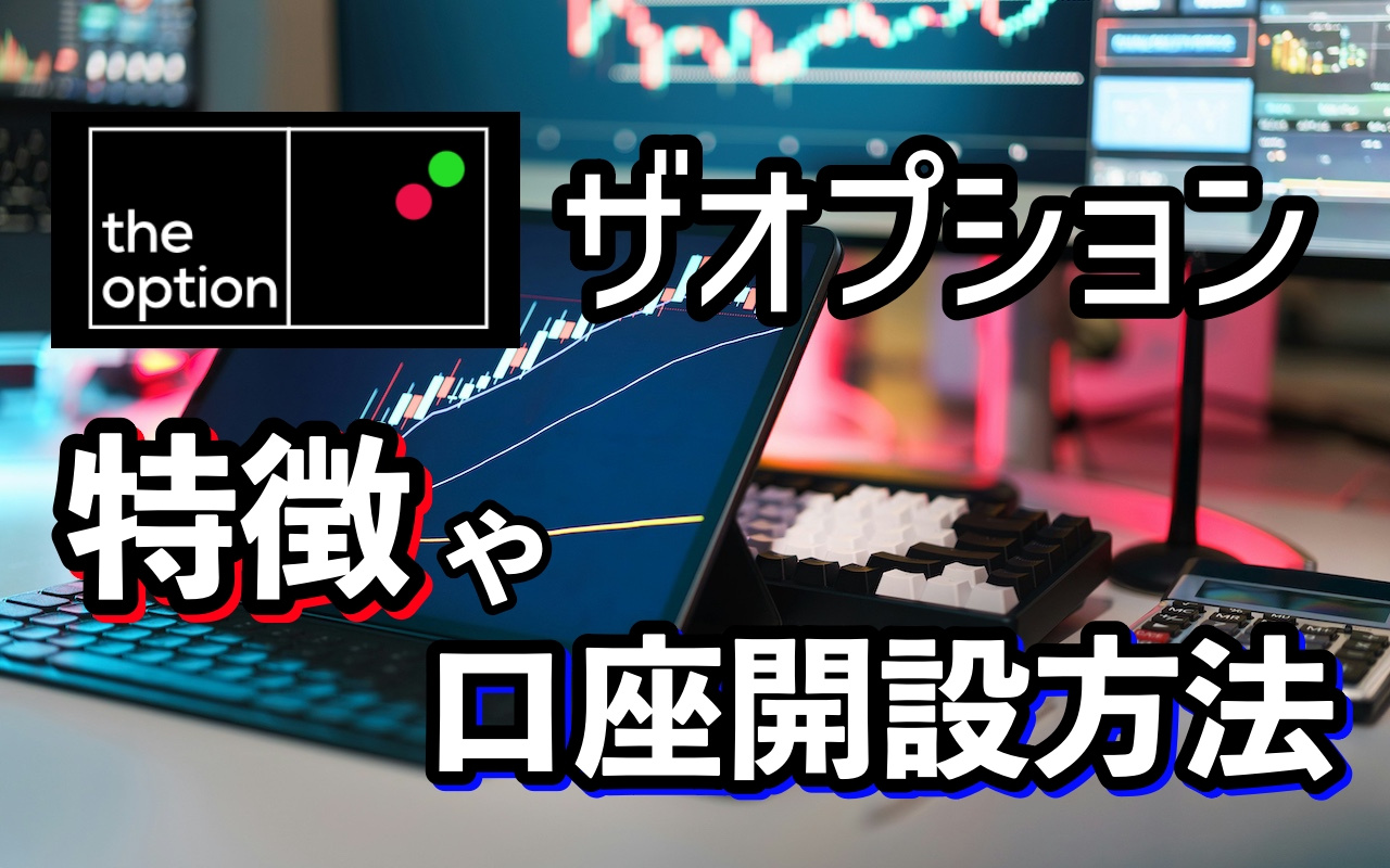 theoptionザオプション特徴